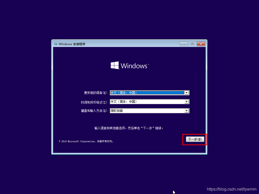 Windows 10 安装教程(图8)