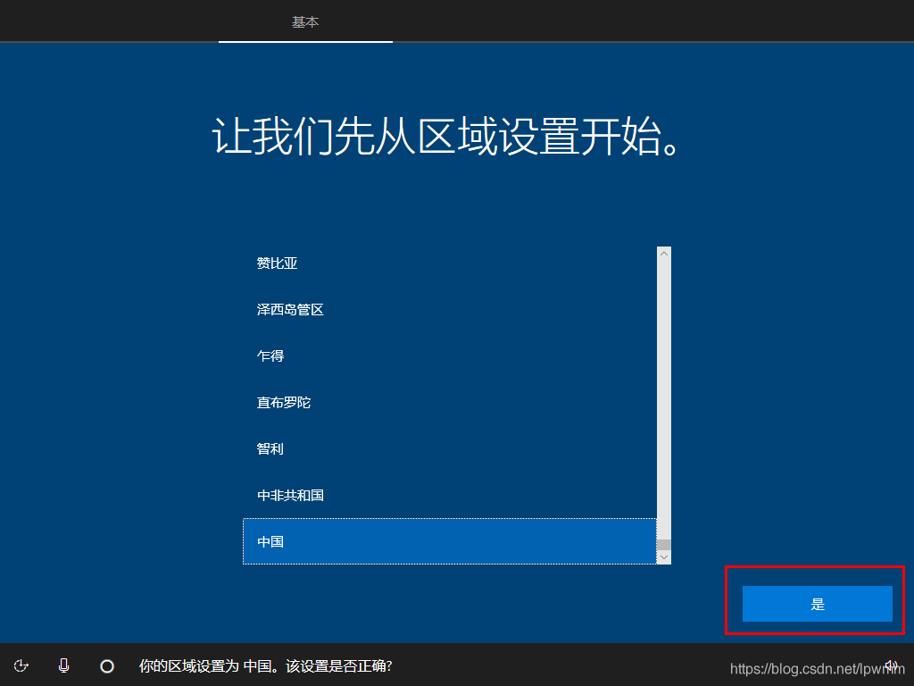 Windows 10 安装教程(图18)