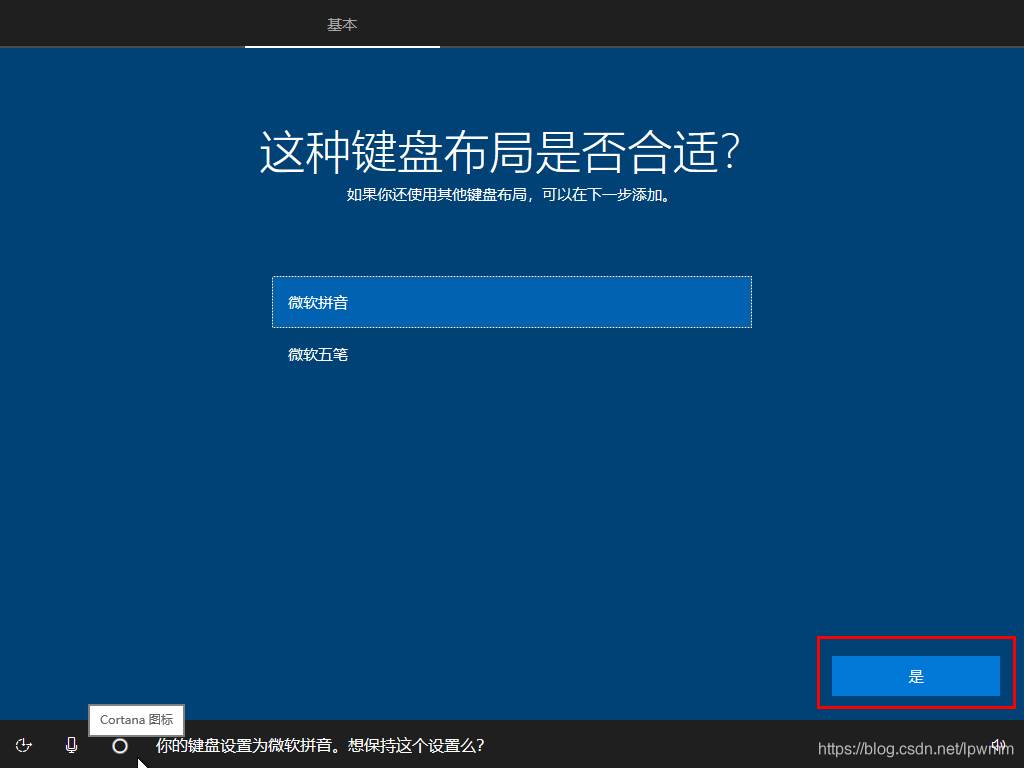 Windows 10 安装教程(图19)