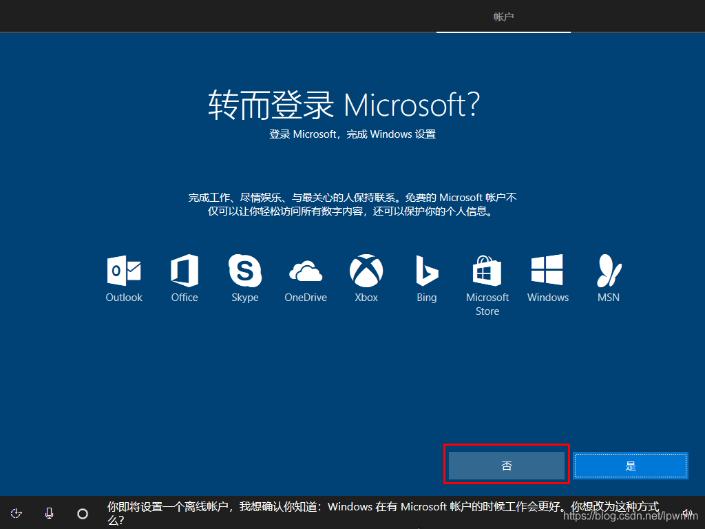 Windows 10 安装教程(图23)