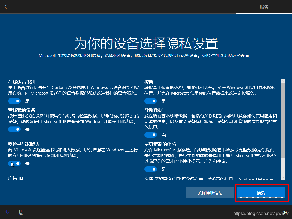 Windows 10 安装教程(图28)