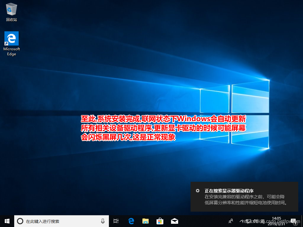 Windows 10 安装教程(图30)