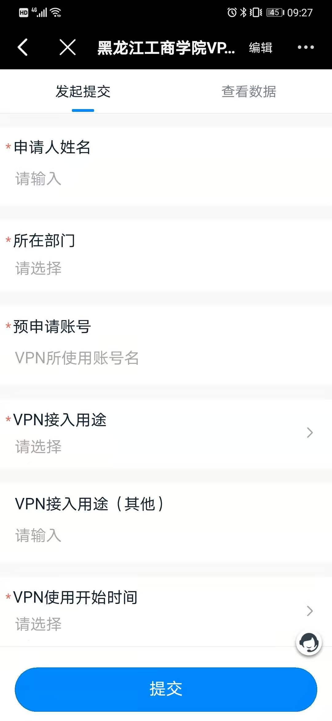 学院VPN申请流程(图8)