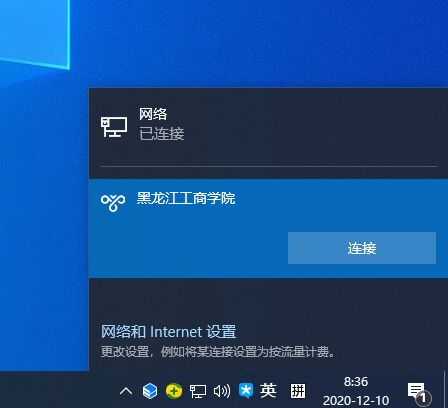 黑龙江工商学院校园官方VPN连接方法(图5)