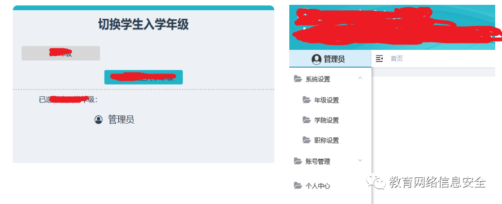 高校信息系统常见漏洞-越权访问(图8) 高校信息系统常见漏洞-越权访问(图8)